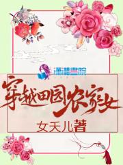 穿越田园之农妇当家