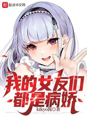 我被病娇女生