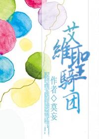 奇葩王子总想带我回家 作者莫妄