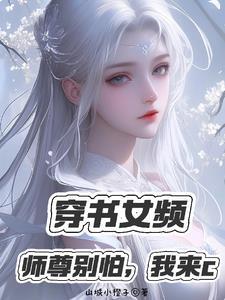 白发师尊图片