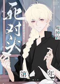 死对头终于变o了