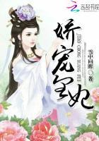 娇宠皇妃雪中回眸好看吗 娇宠皇妃雪中回眸好看吗