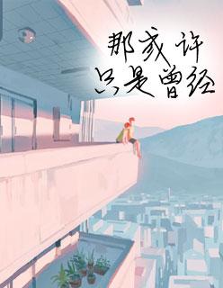 夏至未至王玉雯