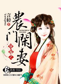 穿越之农门闲妻 穿越之农门闲妻