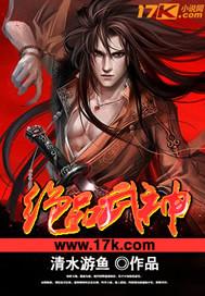 绝品武神 绝品武神